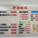 유성구 맛집 신성어죽 몸보신한 후기