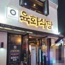 방이동 육화식당 방문후기