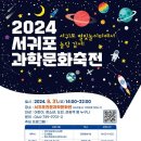 서귀포