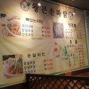 왕큰손파닭