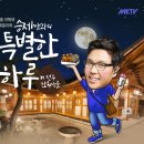 이투스 정승제쌤과의 특별한 하루<전주한옥마을여행,숙소 삼락헌>