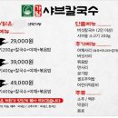 가담샤브칼국수