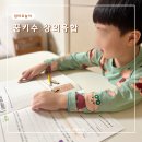 재미있는 숫자놀이 창의융합수학 | 예비초등 겨울방학 유아수학 꿈키수 창의융합으로 홈스쿨