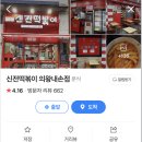 신전떡볶이 내손점 네이버블로그
