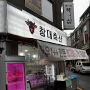 창대축산 - 고양시 일산서구 킨텍스로 283 | 창대축산