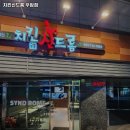 치킨신드롬우암점 | 부산 남구 우암동 맛집 치킨신드롬 우암점 가격메뉴리뷰주차운영시간
