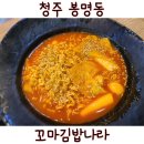 청주 봉명동 꼬마김밥나라 먹은 후기