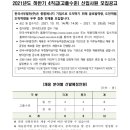 2021 하반기 한국서부발전(주) 4직급(고졸수준) 신입사원 모집공고(~10.29) 이미지