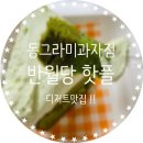 반월당과자점