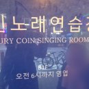 대원노래연습장 이미지