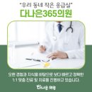 다나은내과의원 이미지