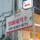 봄봄떡집 이미지