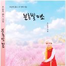 [문단 신간 소식] '분홍빛 미소' 두번째 시집/ 오순옥시인 낭송가 이미지