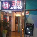 테라스노래연습장 이미지
