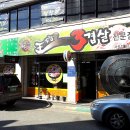 왕뚜껑삼겹살 이미지
