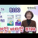 제이름 비타민B100 두종류 차이점. 누구나 꼭 필요한 영양제, 아이들 키크고 어른들은 피로회복, 집중력 강화, 당뇨와 이미지