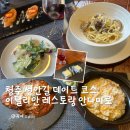안다미로빙수 | 청주 성안길 분위기 좋은 양식 레스토랑 안다미로