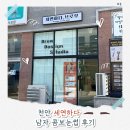 천안 자연눈썹 잘하는 곳 세연하다 후기 | 콤보눈썹으로 흐린 눈썹 또렷하게