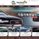 복원달인 대이점 이미지