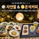 자연뜰