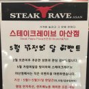 스테이크레이브 아산점 이미지