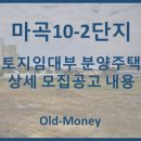 연결녹지39호 | 야간에 다녀온 마곡 10-2단지 공공분양 토지임대부 분양주택 , 뉴홈