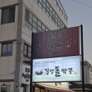 대박냄비짬뽕 | 밀양 맛집! 밀양돌짬뽕 후기 – 불향가득한 돌짬뽕, 인생 맛집