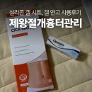 시트로 | 내돈내산 실리콘겔시트로 제왕절개 흉터관리 2주해본 후기!