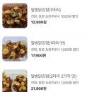 공주알밤닭강정 이미지