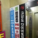고강도 다이어트짐 삼산점 PT | 인천 삼산 헬스장 PT “고강도다이어트짐 삼산점”
