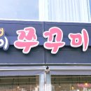 오마이쭈꾸미 이미지