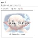 팬사이트 닥눈삼후 이중인격으로 글쓰는 황정민 이미지