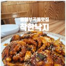 착한낙지동해점