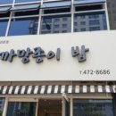까망종이밥 - 구미시 신당2로 29 | 까망종이밥