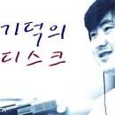 (309) MBC FM ‘골든디스크 김기덕입니다’가 뽑은 최고의 팝송은? 이미지