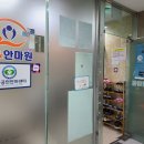 윤앤안마원 이미지