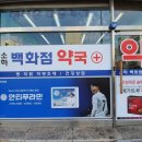 소하약국 이미지