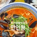 만인왕 | [내돈내산] 천안백석동 짬뽕맛집 전국3대짬뽕 "만인왕" 방문솔직후기