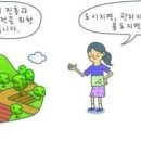 관리지역아닌 "농림지역 농지" 에 집을 짓는 방법 이미지