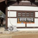 공산성 주차장 화장실 이미지