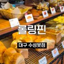 롤링핀(수성못점) 이미지