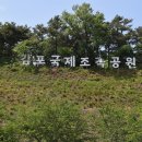 김포국제조각공원 이미지