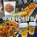 옛날수제통닭소답점 | [창원 소답동 맛집] 소답동 치킨 맛집 '야채통닭' 소답점