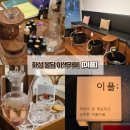 지에스(GS)25화성협성대 | [화성 봉담 이색카페] 협성대 이색데이트코스/감정오일솔루션으로 내 몸과 기분의 상태를 알아보는 특별...