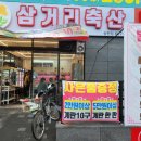 송현축산 이미지