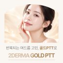 끗한의원 골드 PTT 이미지