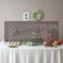 상 주민지원센터 | 서산시 육아종합지원센터 백일상 무료 대여 후기(미담상, 백일떡)