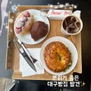 [ 대구빵집 ] 빵관심 동성로빵집 추천 - 빵순이 제대로 행복했던 후기