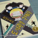 위기에빠진도서관을구해라(한산초) | 추리동화 추천해요 / 위험에 빠진 도서관을 구해라!
