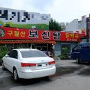 장터보신탕 이미지